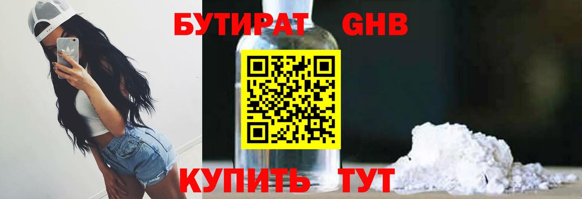 Новоалтайск  БУТИРАТ оксибутират  Вход с VPN 