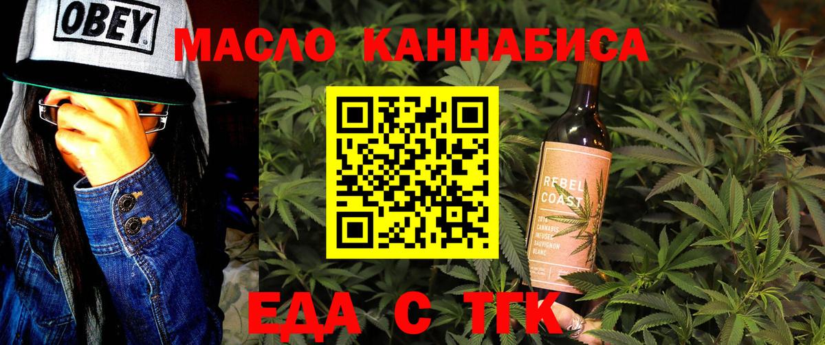 Новоалтайск  Еда ТГК конопля  Вход с VPN 