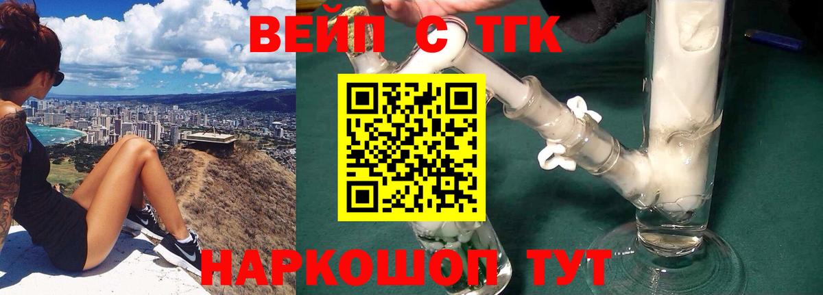 ТГК вейп Новоалтайск